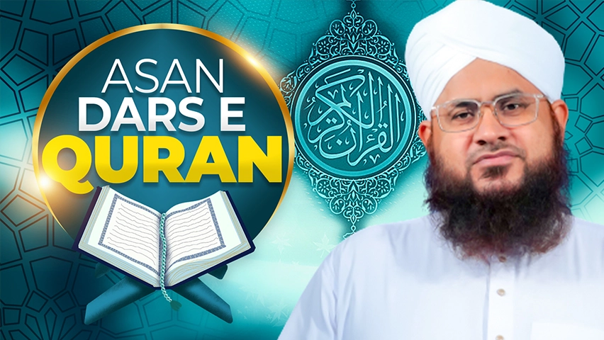 Asan Dars e Quran